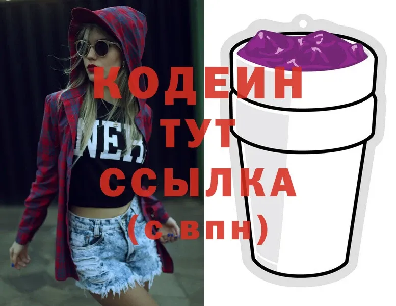 Кодеиновый сироп Lean Purple Drank  Дмитриев 